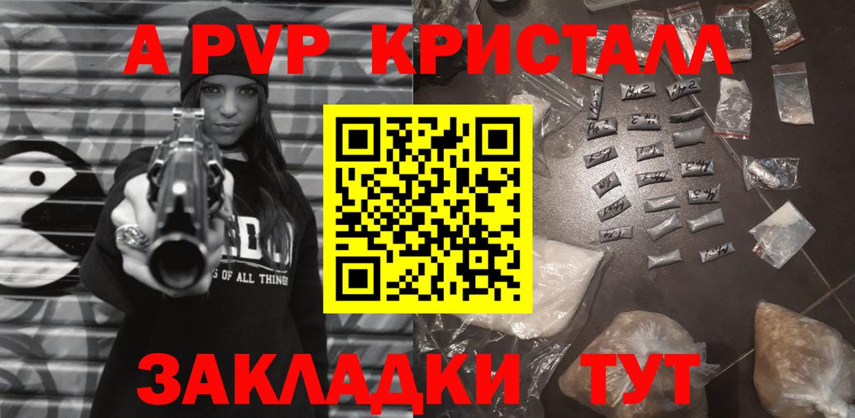 Alpha PVP СК КРИС  Вход с VPN  Сердобск 