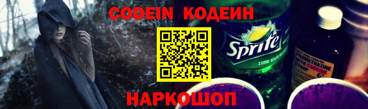 Сердобск  Кодеин напиток Lean (лин)  Вход с VPN 