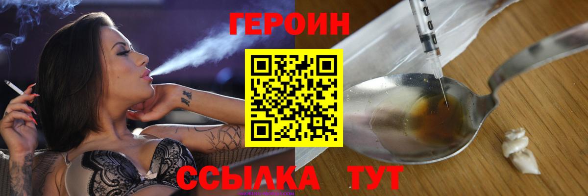 ГЕРОИН герыч Сердобск