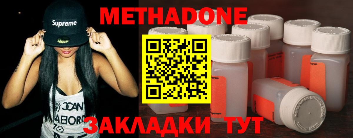 Метадон methadone  Вход с VPN  Метадон кристалл  Сердобск 