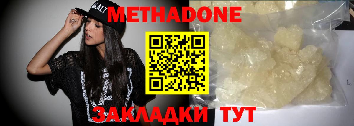 МЕТАДОН кристалл Сердобск